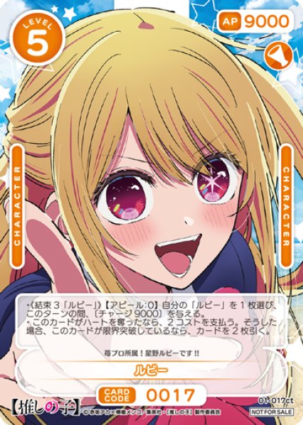 画像1: 【OSC-OSNK】ルビー【カートン特典】 (1)