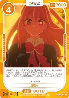 OSICA 【推しの子】 - PROJECT CORE 1号店
