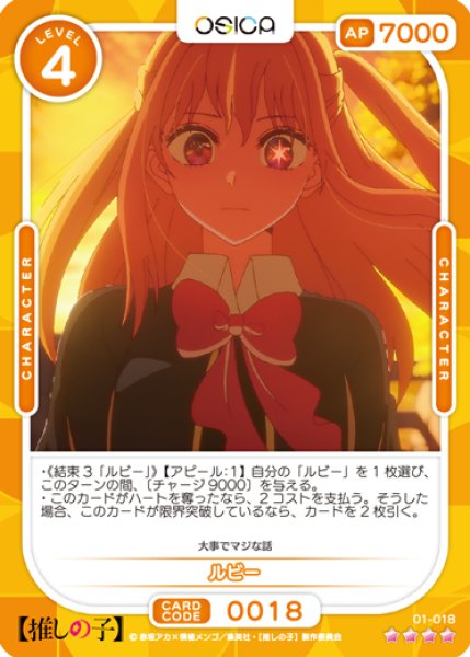 画像1: 【OSC-OSNK】ルビー【☆4】 (1)