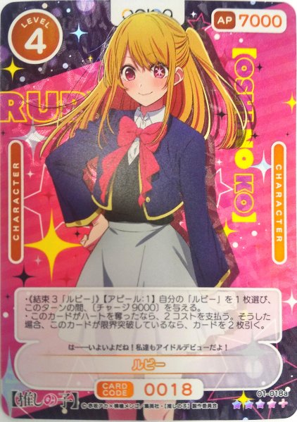 画像1: 【OSC-OSNK】ルビー【☆4+】 (1)
