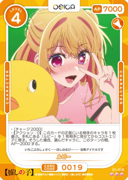 画像1: 【OSC-OSNK】ルビー【☆3】 (1)