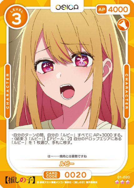 画像1: 【OSC-OSNK】ルビー【☆3】 (1)