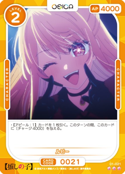 画像1: 【OSC-OSNK】ルビー【☆3】 (1)