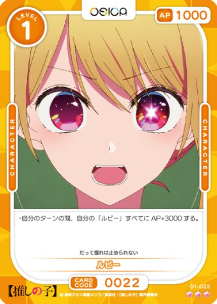 画像1: 【OSC-OSNK】ルビー【☆3】 (1)