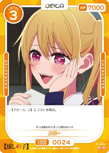 画像1: 【OSC-OSNK】ルビー【☆2】 (1)