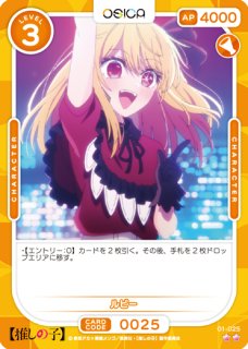 OSICA 【推しの子】 - PROJECT CORE 1号店