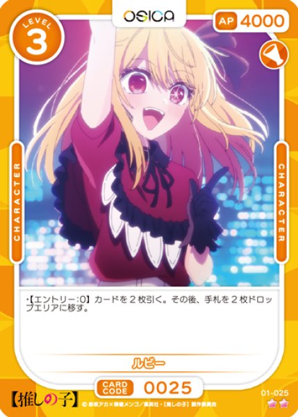 画像1: 【OSC-OSNK】ルビー【☆2】 (1)