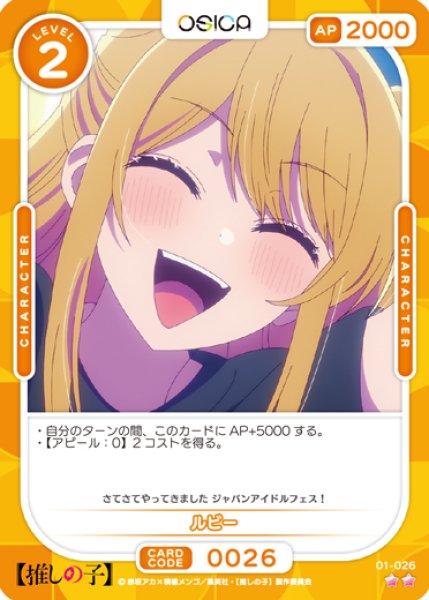 画像1: 【OSC-OSNK】ルビー【☆2】 (1)