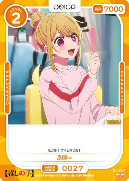 画像1: 【OSC-OSNK】ルビー【☆2】 (1)