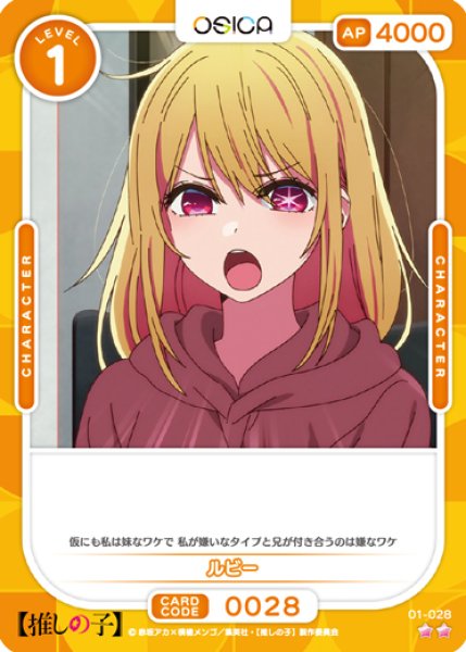 画像1: 【OSC-OSNK】ルビー【☆2】 (1)