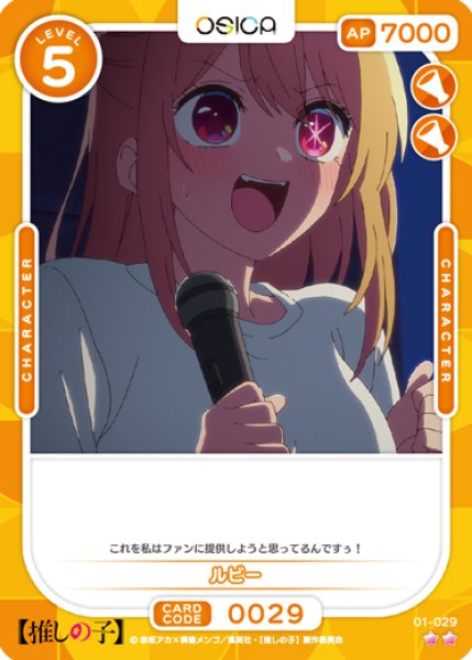 画像1: 【OSC-OSNK】ルビー【☆2】 (1)