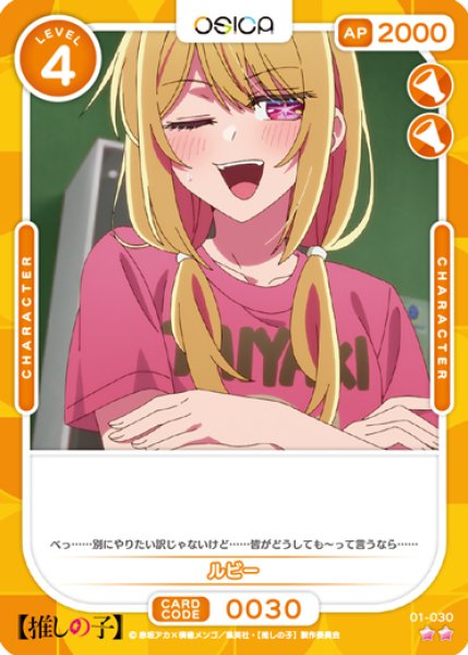 画像1: 【OSC-OSNK】ルビー【☆2】 (1)