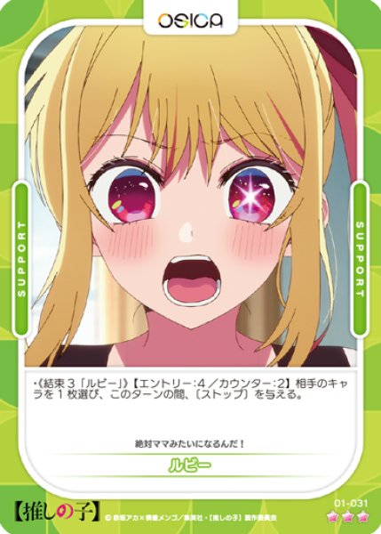 画像1: 【OSC-OSNK】ルビー【☆3】 (1)