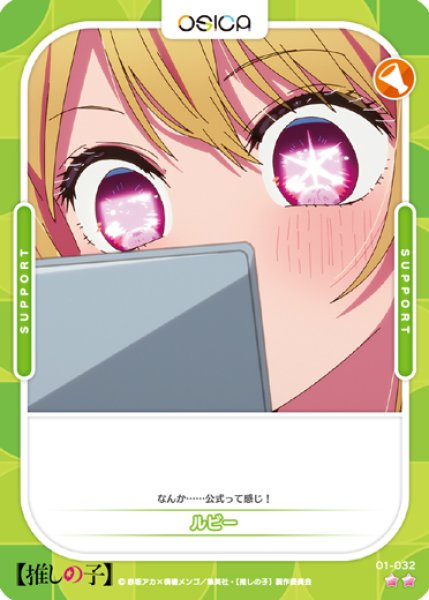 画像1: 【OSC-OSNK】ルビー【☆2】 (1)