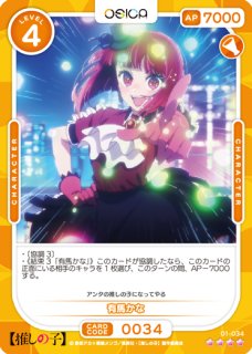 OSICA 【推しの子】 - PROJECT CORE 1号店