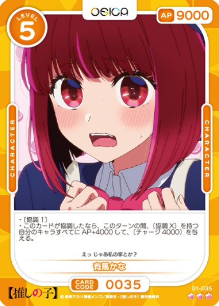 画像1: 【OSC-OSNK】有馬かな【☆3】 (1)