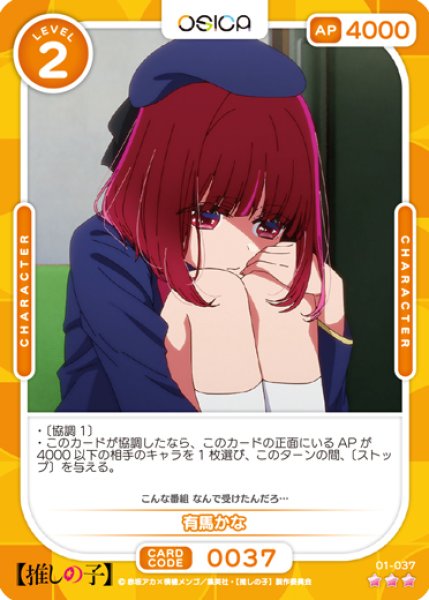 画像1: 【OSC-OSNK】有馬かな【☆3】 (1)