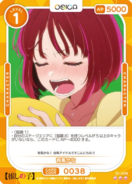 画像1: 【OSC-OSNK】有馬かな【☆3】 (1)