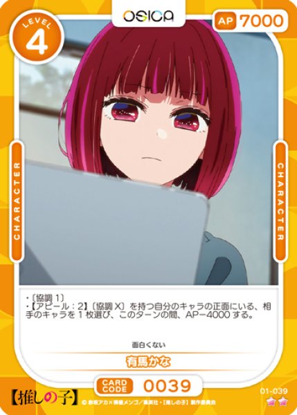 画像1: 【OSC-OSNK】有馬かな【☆2】 (1)