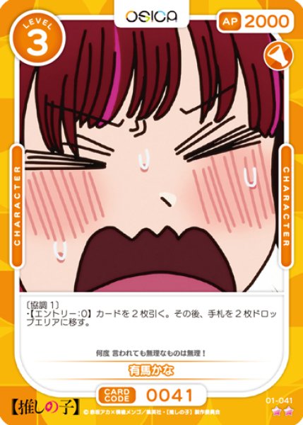 画像1: 【OSC-OSNK】有馬かな【☆2】 (1)