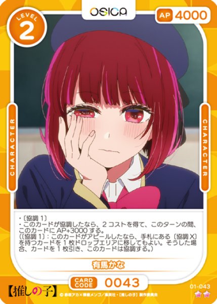 画像1: 【OSC-OSNK】有馬かな【☆2】 (1)