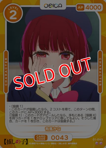 画像1: 【OSC-OSNK】有馬かな【☆2】 (1)