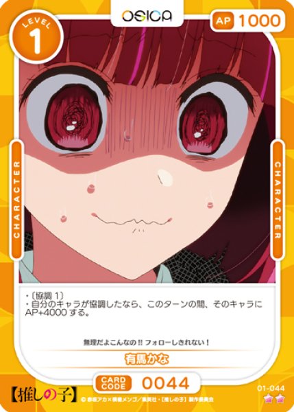 画像1: 【OSC-OSNK】有馬かな【☆2】 (1)