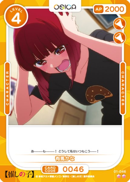 画像1: 【OSC-OSNK】有馬かな【☆2】 (1)