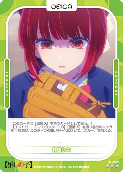 画像1: 【OSC-OSNK】有馬かな【☆3】 (1)