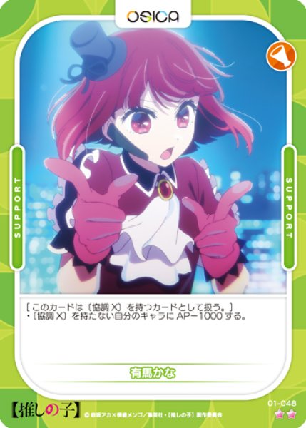 画像1: 【OSC-OSNK】有馬かな【☆2】 (1)