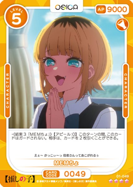 画像1: 【OSC-OSNK】MEMちょ【☆4】 (1)