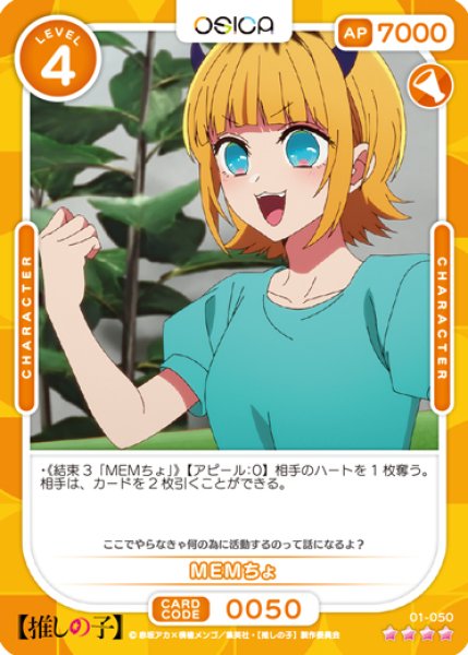 画像1: 【OSC-OSNK】MEMちょ【☆4】 (1)