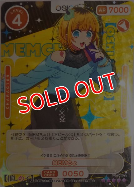 画像1: 【OSC-OSNK】MEMちょ【☆4+】 (1)