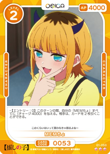 画像1: 【OSC-OSNK】MEMちょ【☆3】 (1)