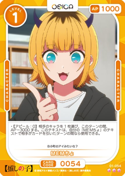 画像1: 【OSC-OSNK】MEMちょ【☆3】 (1)