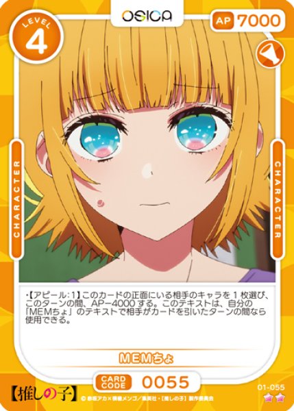 画像1: 【OSC-OSNK】MEMちょ【☆2】 (1)