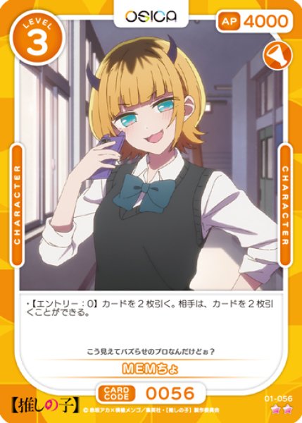 画像1: 【OSC-OSNK】MEMちょ【☆2】 (1)