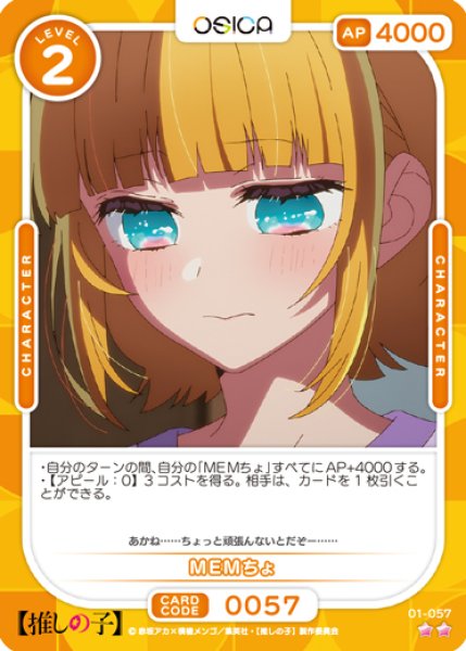 画像1: 【OSC-OSNK】MEMちょ【☆2】 (1)