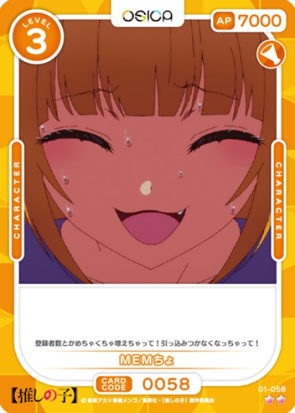 画像1: 【OSC-OSNK】MEMちょ【☆2】 (1)