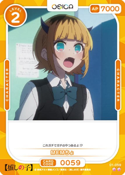 画像1: 【OSC-OSNK】MEMちょ【☆2】 (1)