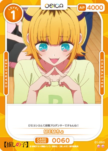 画像1: 【OSC-OSNK】MEMちょ【☆2】 (1)