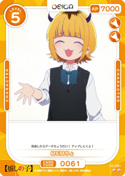 画像1: 【OSC-OSNK】MEMちょ【☆2】 (1)