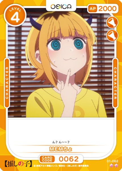 画像1: 【OSC-OSNK】MEMちょ【☆2】 (1)
