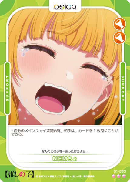 画像1: 【OSC-OSNK】MEMちょ【☆3】 (1)