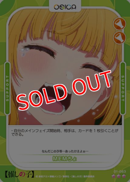 画像1: 【OSC-OSNK】MEMちょ【☆3】 (1)