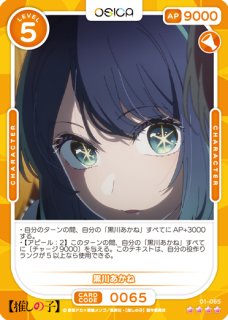 OSICA 【推しの子】 - PROJECT CORE 1号店