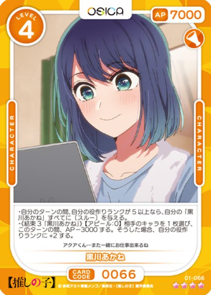 画像1: 【OSC-OSNK】黒川あかね【☆4】 (1)