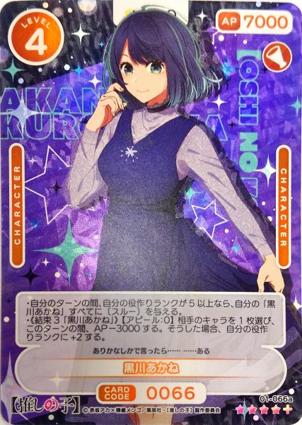 画像1: 【OSC-OSNK】黒川あかね【☆4+】 (1)