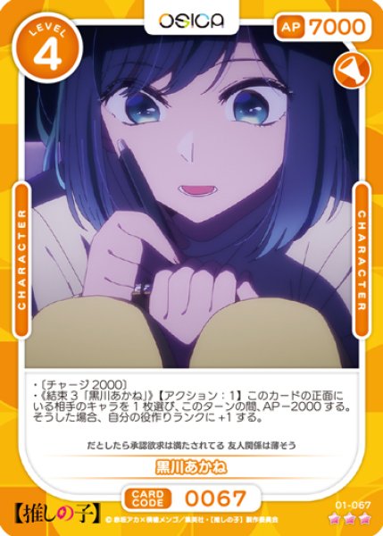 画像1: 【OSC-OSNK】黒川あかね【☆3】 (1)