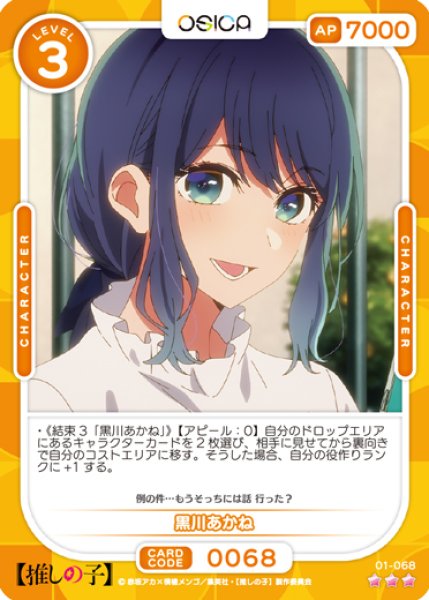 画像1: 【OSC-OSNK】黒川あかね【☆3】 (1)